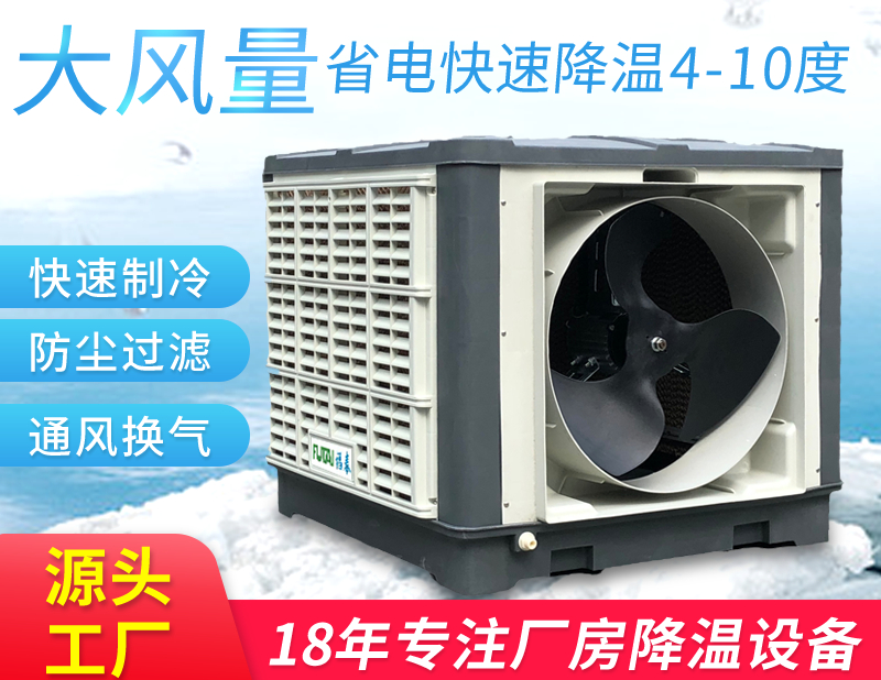 廣州水冷空調,廣州環?？照{-「環?？照{廠家」福泰推薦
