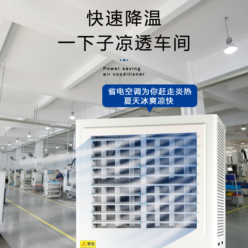 工業節能空調適合哪些車間降溫