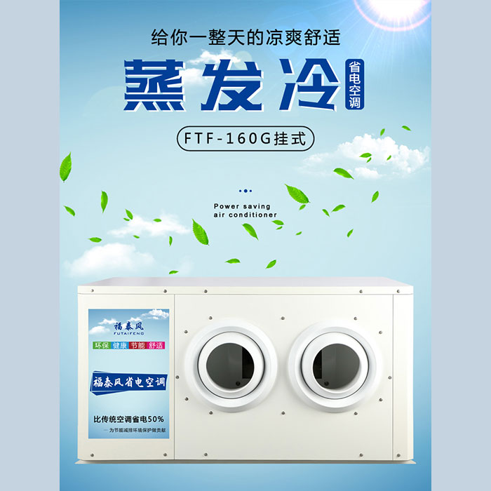 深圳工業省電空調的特點
