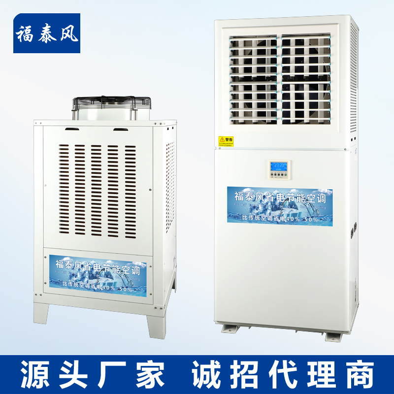 福建工業(yè)省電空調特點…