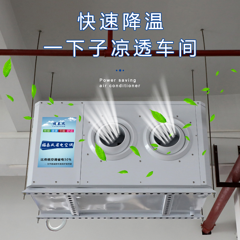 廣東蒸發冷省電空調10…