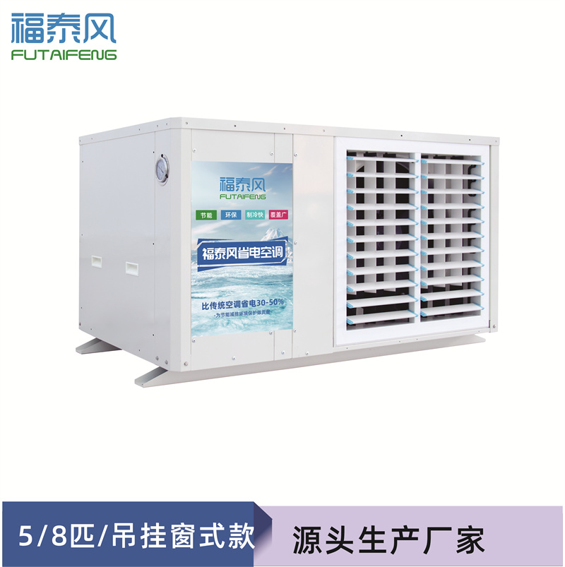 工業省電空調真能大幅降低降溫成本嗎？