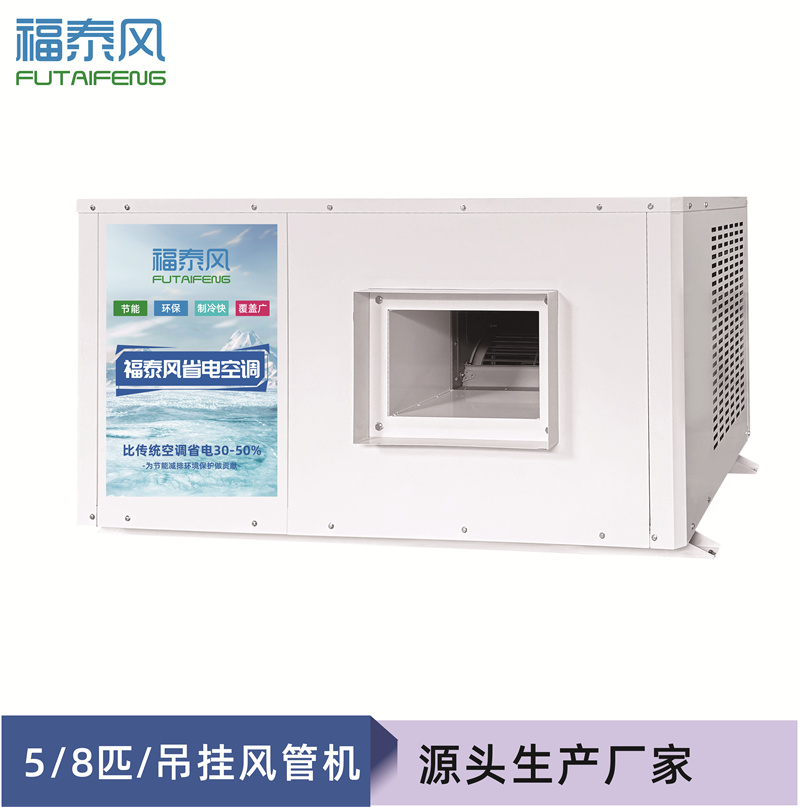 為什么工業省電空調突然不制冷了