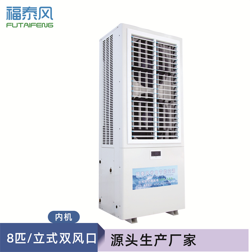 車間潮濕怎么使用工業省電空調降溫