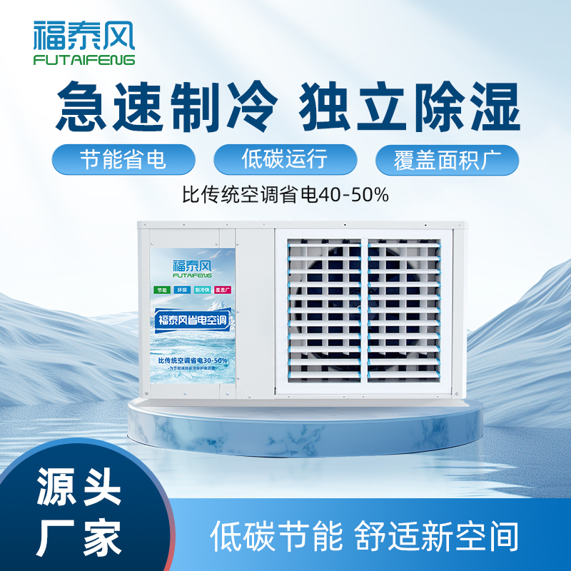 工業省電空調和商用空調的區別