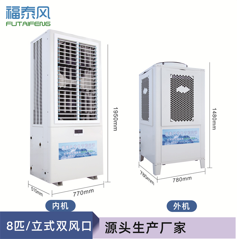 武漢立式蒸發冷省電空調