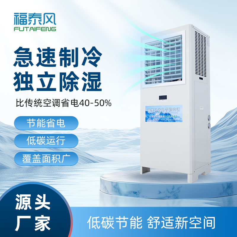 珠海針織襪廠房降溫設(shè)備推薦有哪些