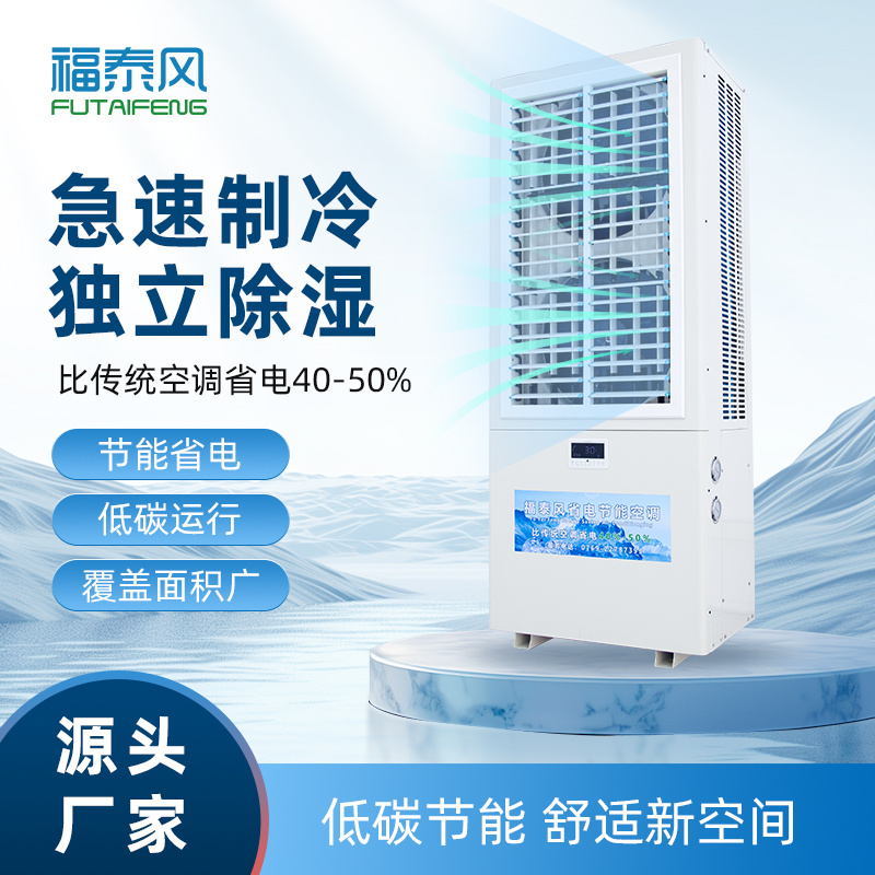 工業(yè)省電空調(diào)雙風(fēng)口FT…